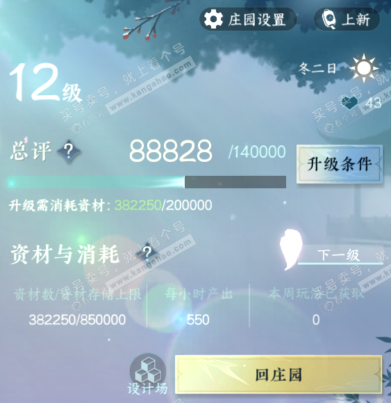 NSH318958逆水寒手游账号详情图32 NSH318958逆水寒手游账号详情图32