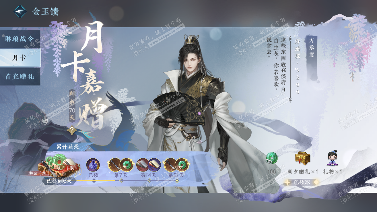 NSH318958逆水寒手游账号详情图31 NSH318958逆水寒手游账号详情图31