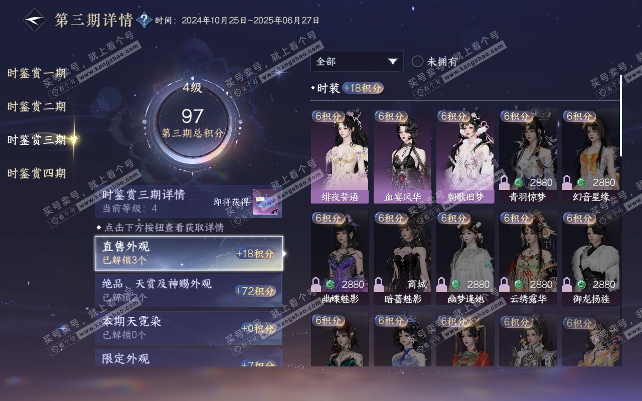 NSH318960逆水寒手游账号详情图16 NSH318960逆水寒手游账号详情图16