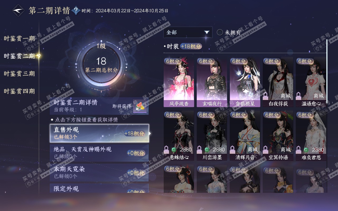 NSH318960逆水寒手游账号详情图15 NSH318960逆水寒手游账号详情图15