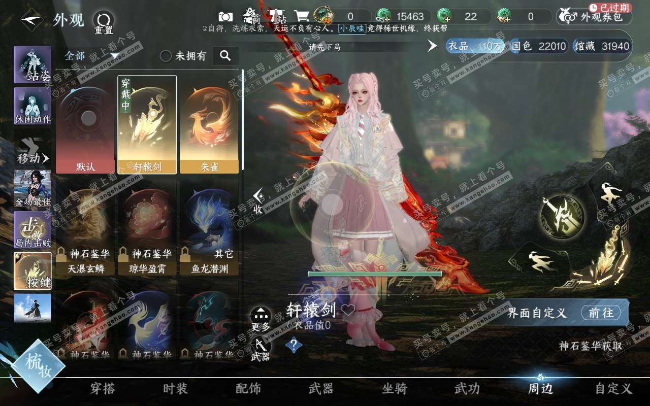 NSH318960逆水寒手游账号详情图12 NSH318960逆水寒手游账号详情图12