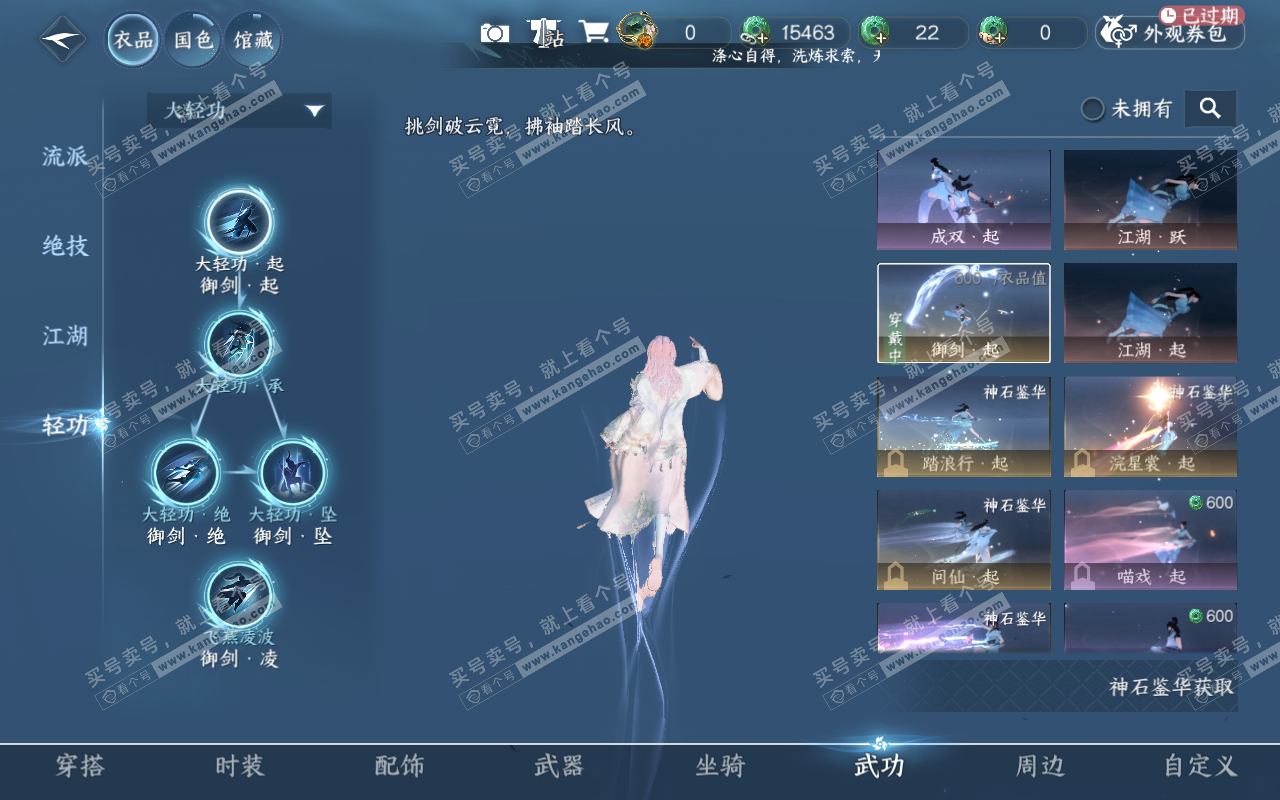 NSH318960逆水寒手游账号详情图11 NSH318960逆水寒手游账号详情图11