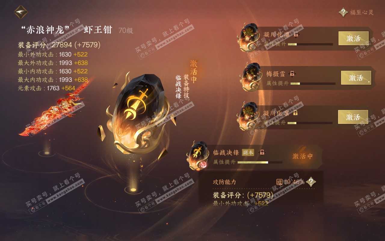 NSH318960逆水寒手游账号详情图23 NSH318960逆水寒手游账号详情图23