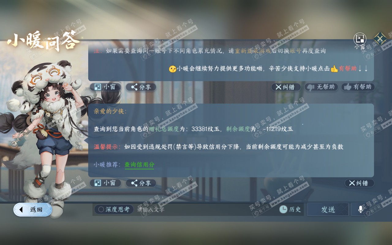 NSH318960逆水寒手游账号详情图35 NSH318960逆水寒手游账号详情图35