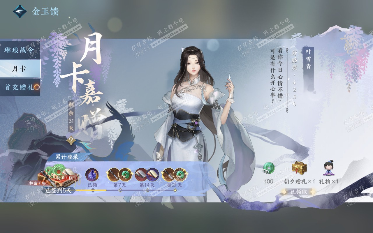 NSH318960逆水寒手游账号详情图33 NSH318960逆水寒手游账号详情图33