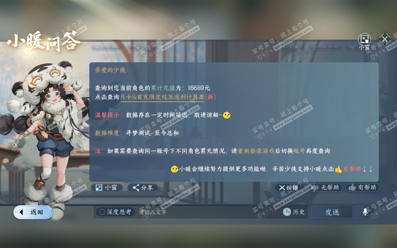 NSH318960逆水寒手游账号详情图34 NSH318960逆水寒手游账号详情图34