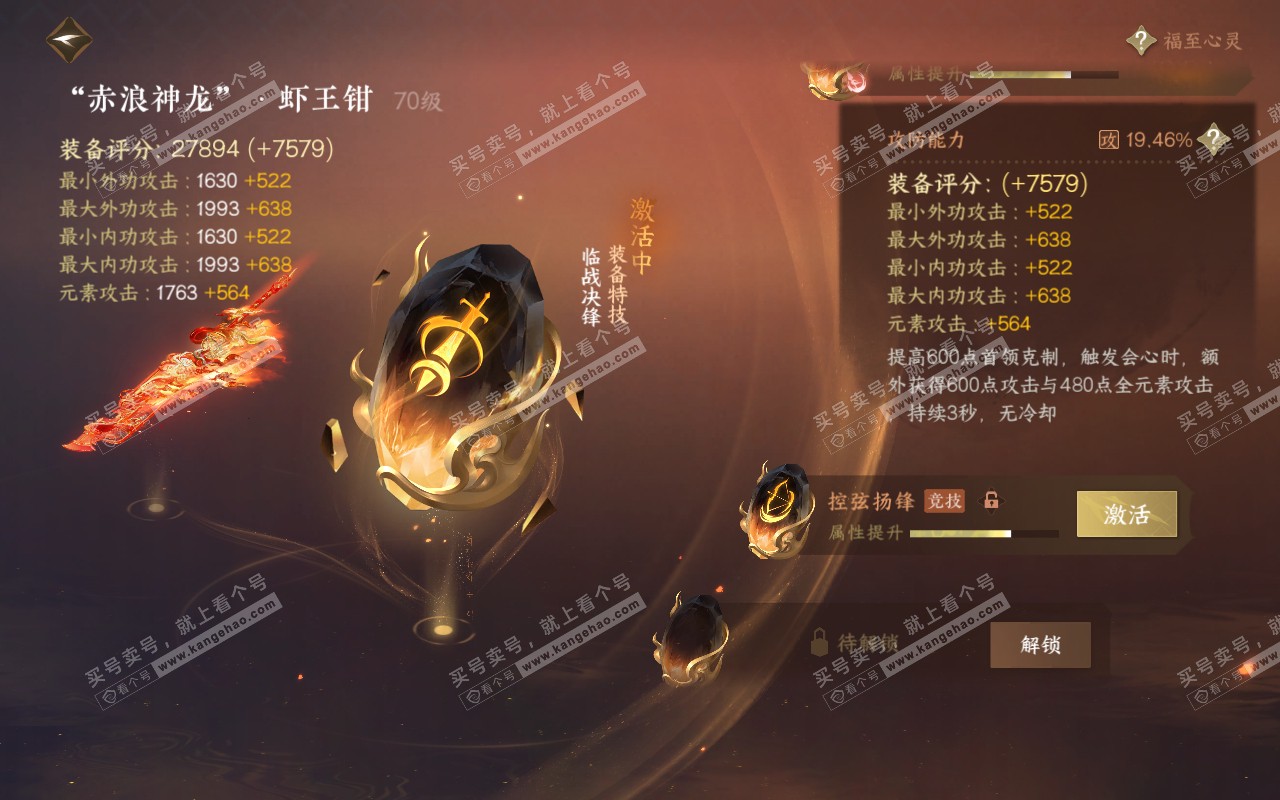 NSH318960逆水寒手游账号详情图24 NSH318960逆水寒手游账号详情图24