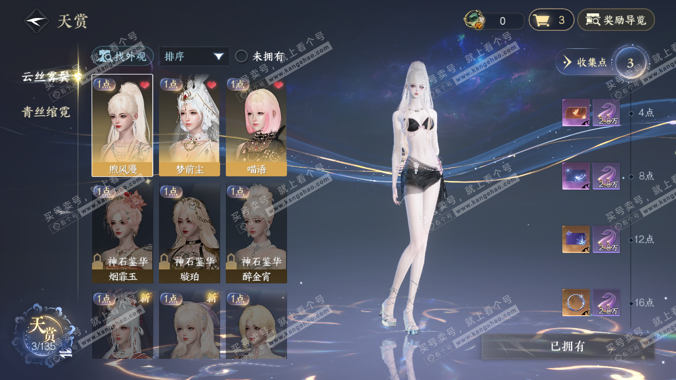 NSH318959逆水寒手游账号详情图8 NSH318959逆水寒手游账号详情图8