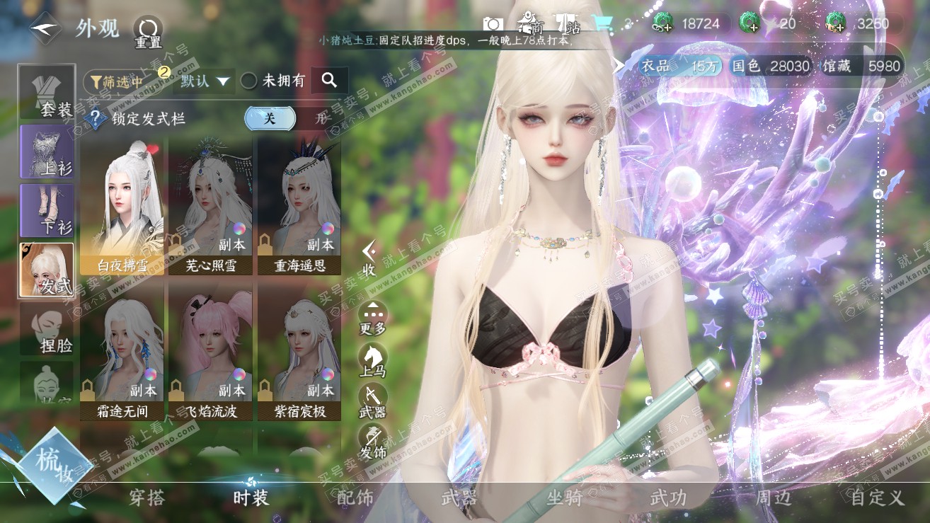 NSH318959逆水寒手游账号详情图6 NSH318959逆水寒手游账号详情图6