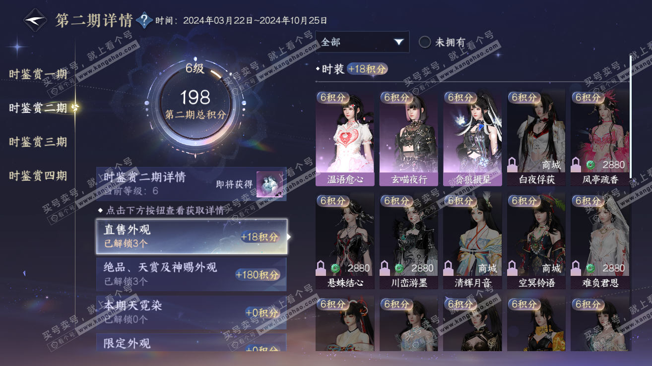 NSH318959逆水寒手游账号详情图10 NSH318959逆水寒手游账号详情图10