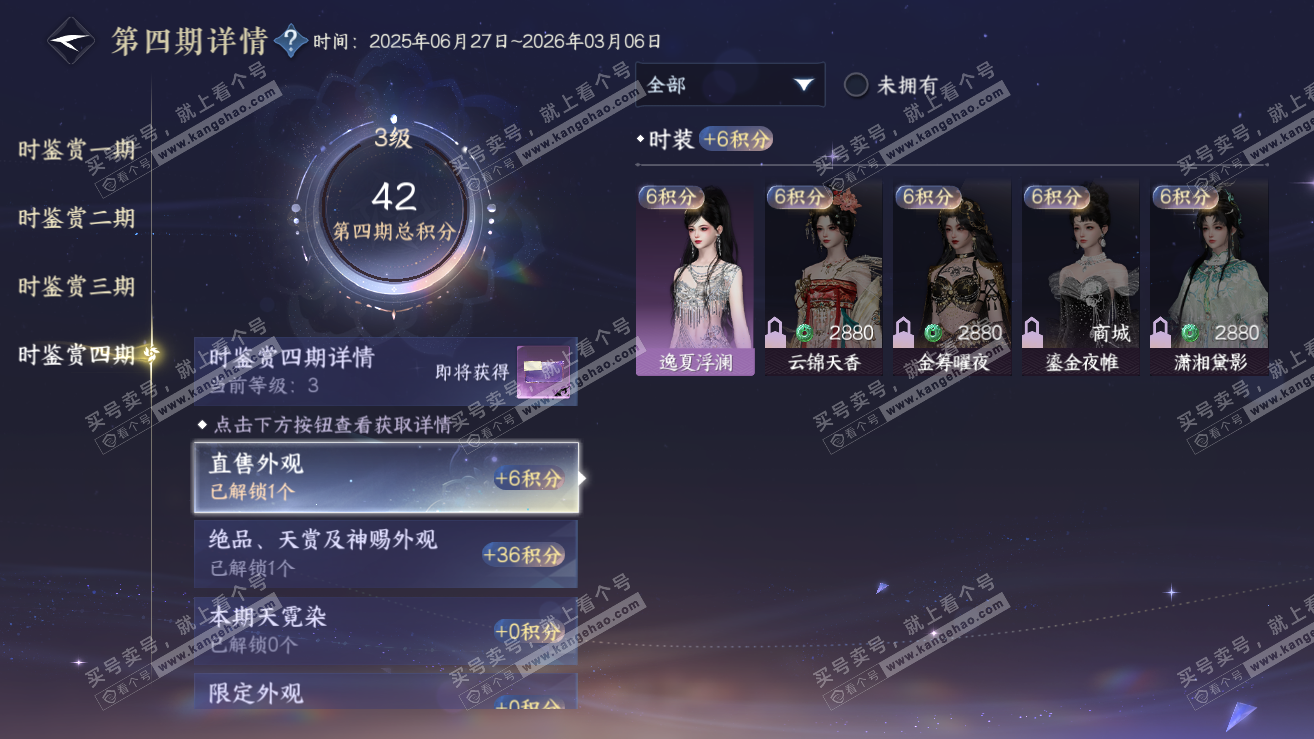 NSH318959逆水寒手游账号详情图12 NSH318959逆水寒手游账号详情图12