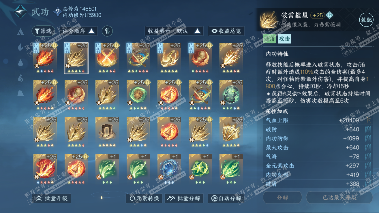 NSH318959逆水寒手游账号详情图21 NSH318959逆水寒手游账号详情图21