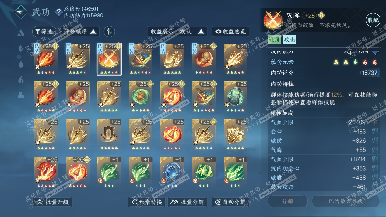 NSH318959逆水寒手游账号详情图22 NSH318959逆水寒手游账号详情图22