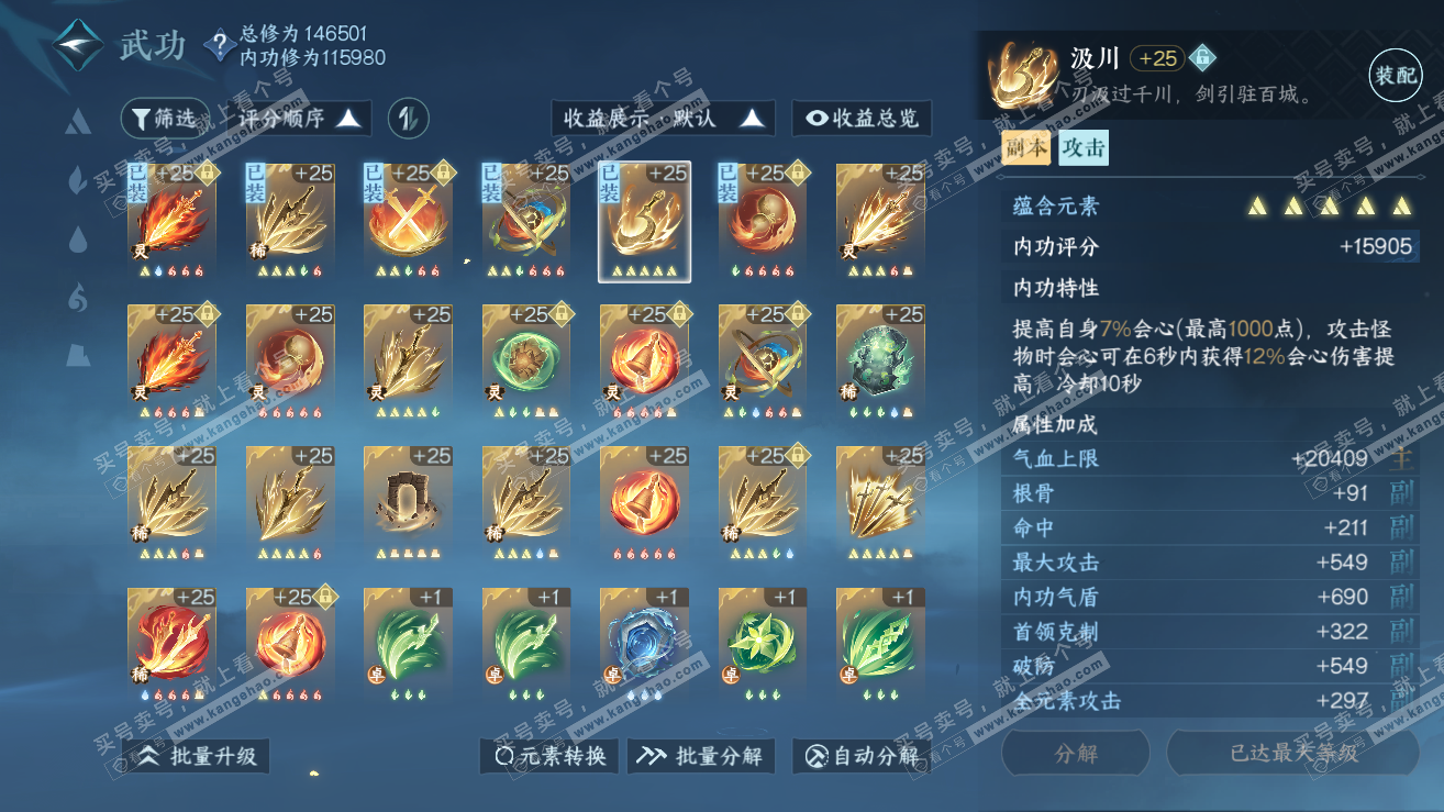 NSH318959逆水寒手游账号详情图24 NSH318959逆水寒手游账号详情图24