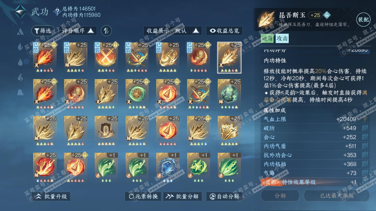 NSH318959逆水寒手游账号详情图25 NSH318959逆水寒手游账号详情图25