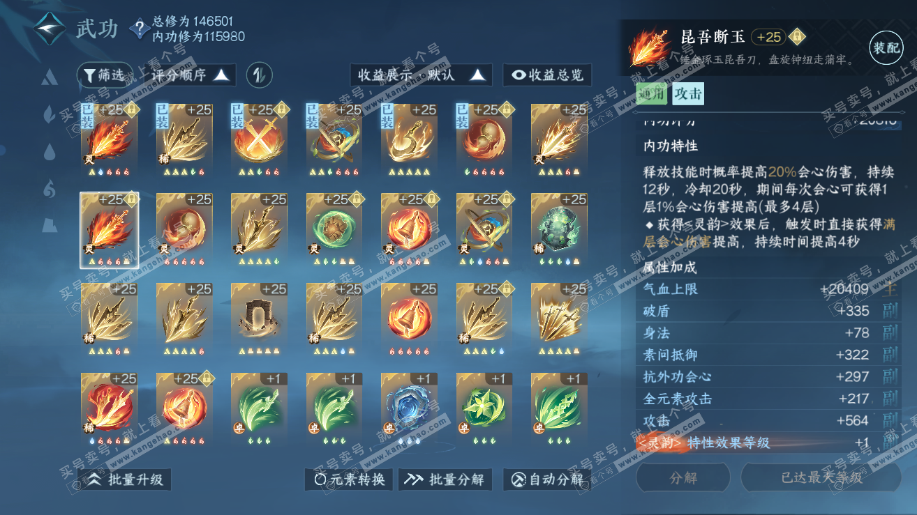 NSH318959逆水寒手游账号详情图26 NSH318959逆水寒手游账号详情图26