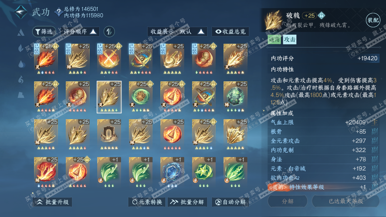 NSH318959逆水寒手游账号详情图28 NSH318959逆水寒手游账号详情图28