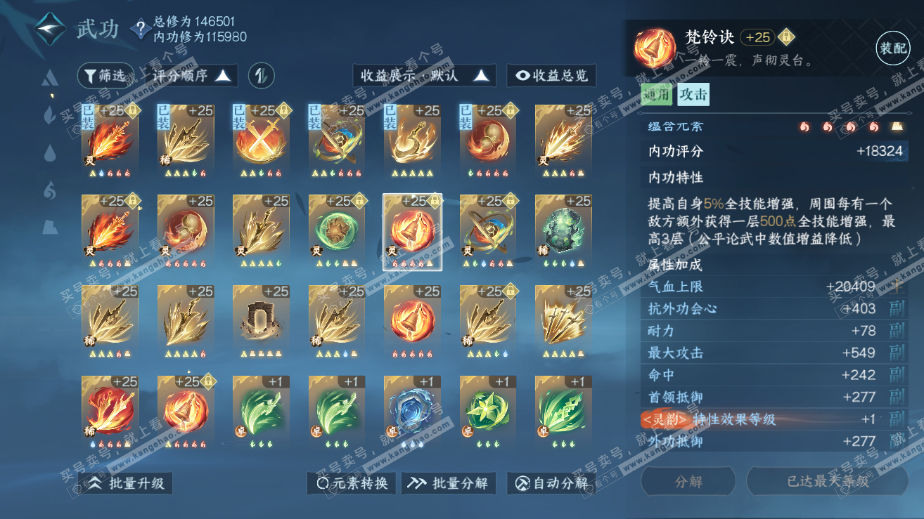 NSH318959逆水寒手游账号详情图30 NSH318959逆水寒手游账号详情图30