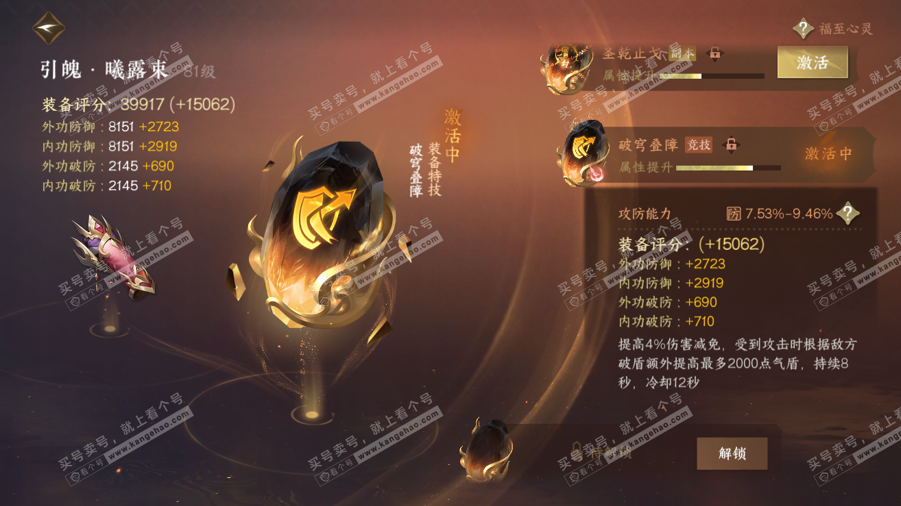 NSH318959逆水寒手游账号详情图33 NSH318959逆水寒手游账号详情图33