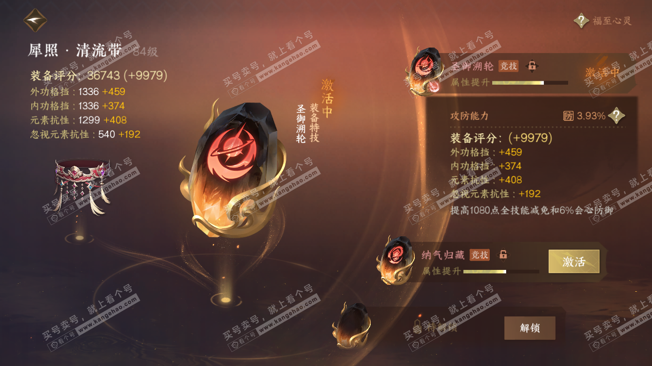 NSH318959逆水寒手游账号详情图35 NSH318959逆水寒手游账号详情图35