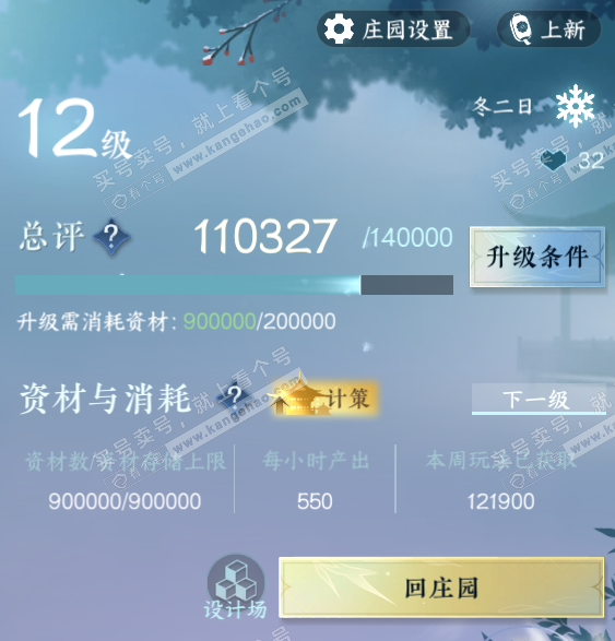 NSH318959逆水寒手游账号详情图43 NSH318959逆水寒手游账号详情图43