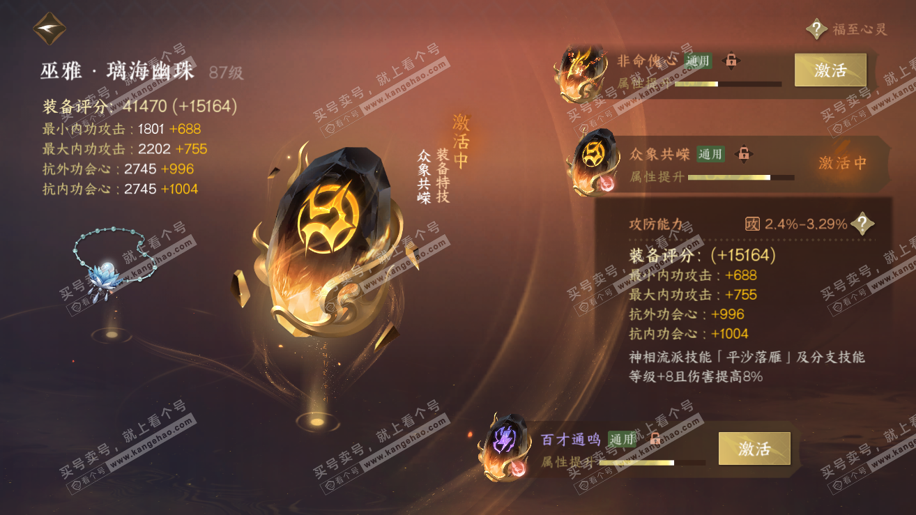 NSH318959逆水寒手游账号详情图37 NSH318959逆水寒手游账号详情图37