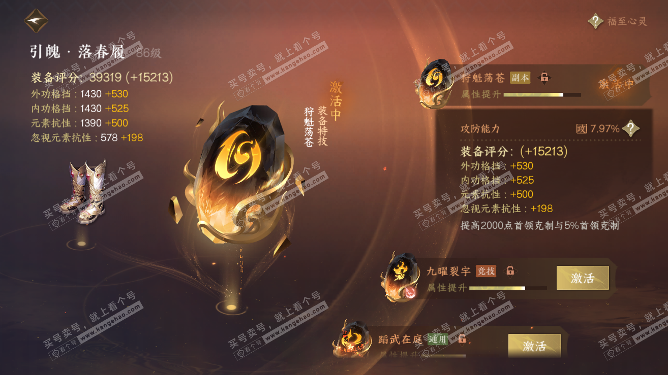 NSH318959逆水寒手游账号详情图36 NSH318959逆水寒手游账号详情图36