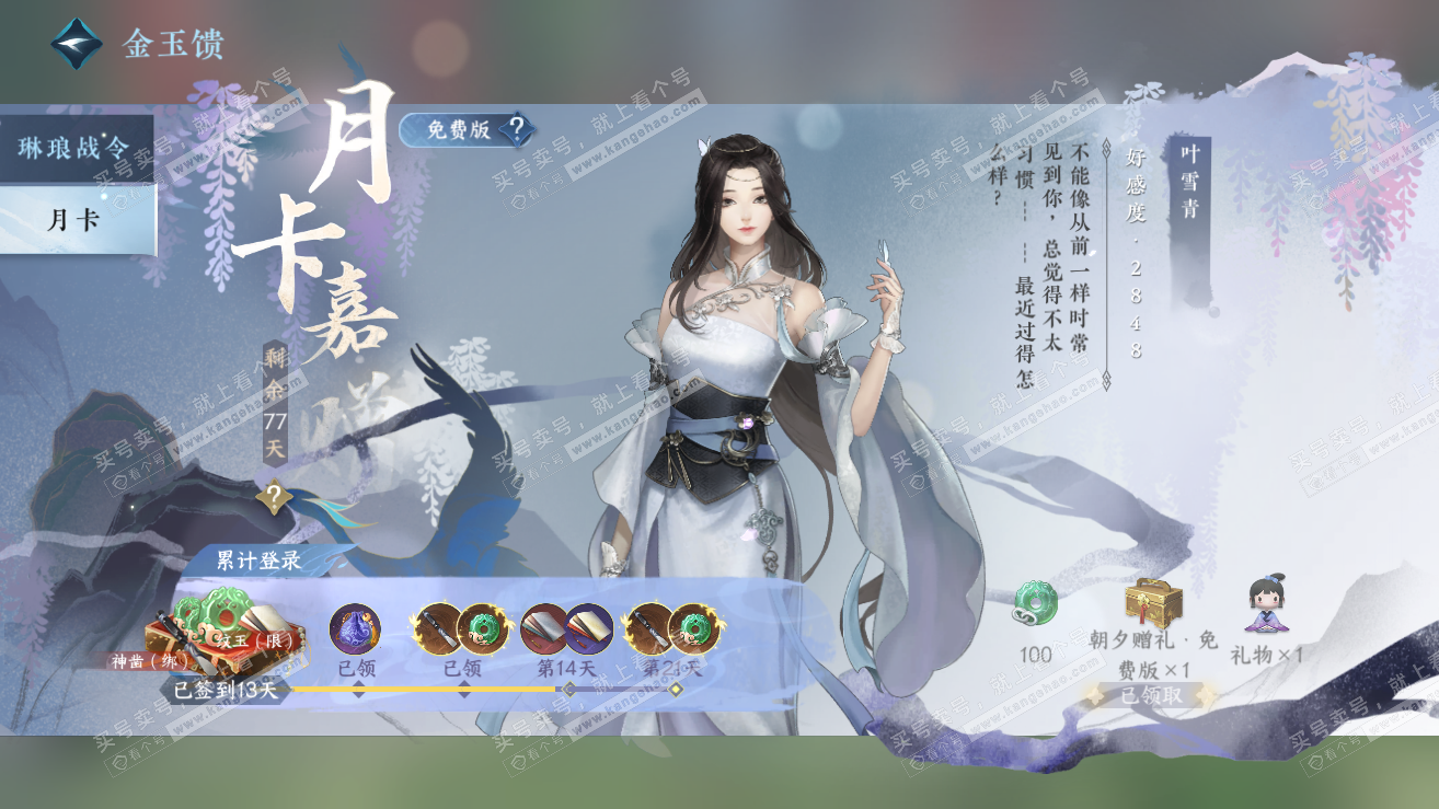 NSH318959逆水寒手游账号详情图42 NSH318959逆水寒手游账号详情图42