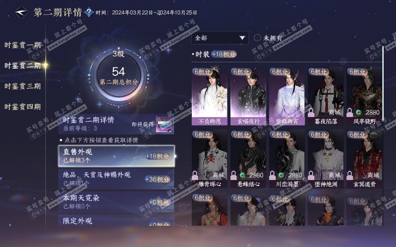 NSH318962逆水寒手游账号详情图20 NSH318962逆水寒手游账号详情图20
