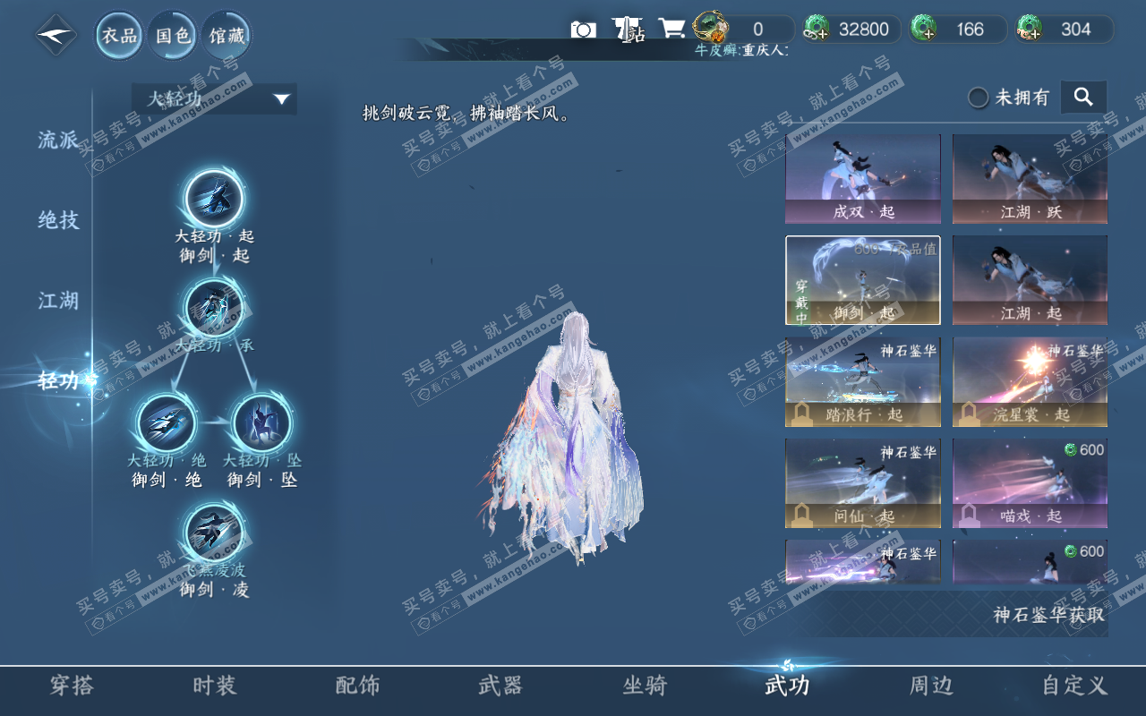 NSH318962逆水寒手游账号详情图15 NSH318962逆水寒手游账号详情图15