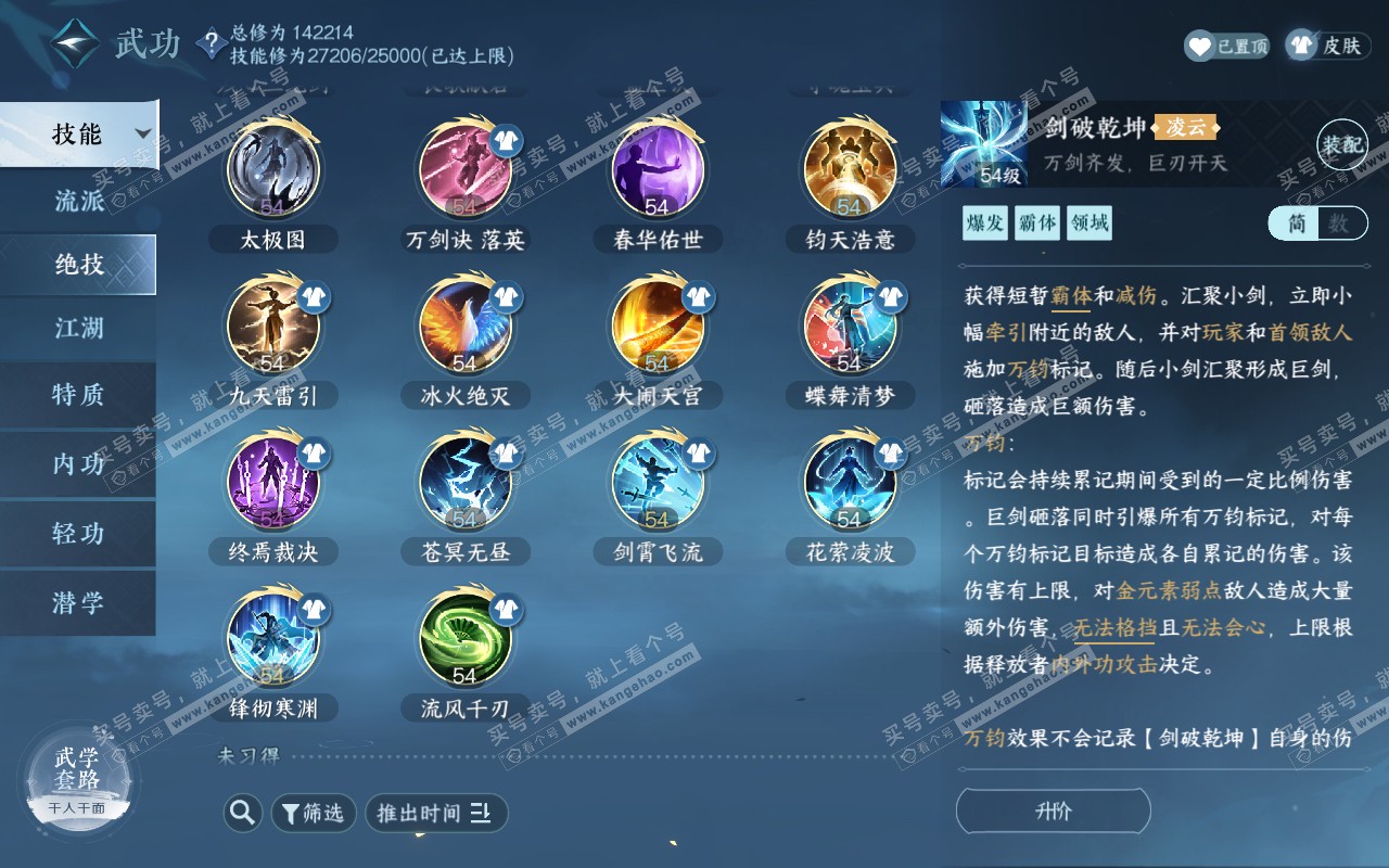 NSH318962逆水寒手游账号详情图24 NSH318962逆水寒手游账号详情图24