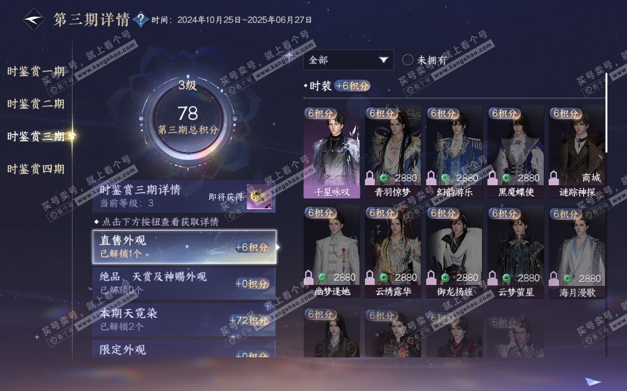 NSH318962逆水寒手游账号详情图21 NSH318962逆水寒手游账号详情图21