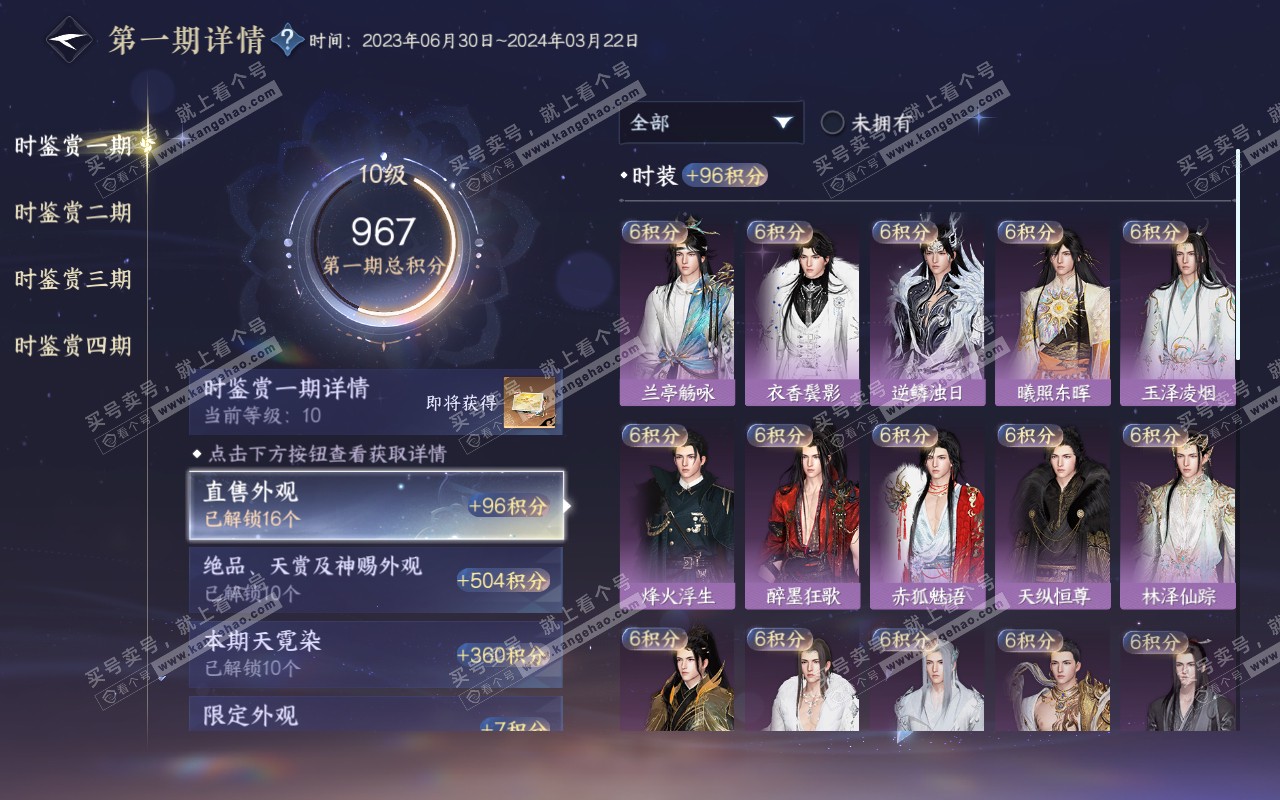 NSH318962逆水寒手游账号详情图18 NSH318962逆水寒手游账号详情图18