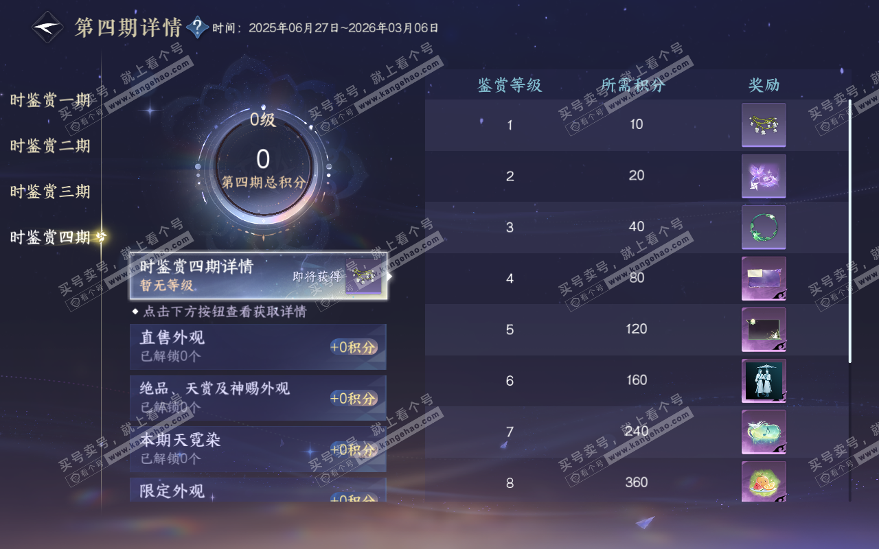NSH318962逆水寒手游账号详情图22 NSH318962逆水寒手游账号详情图22
