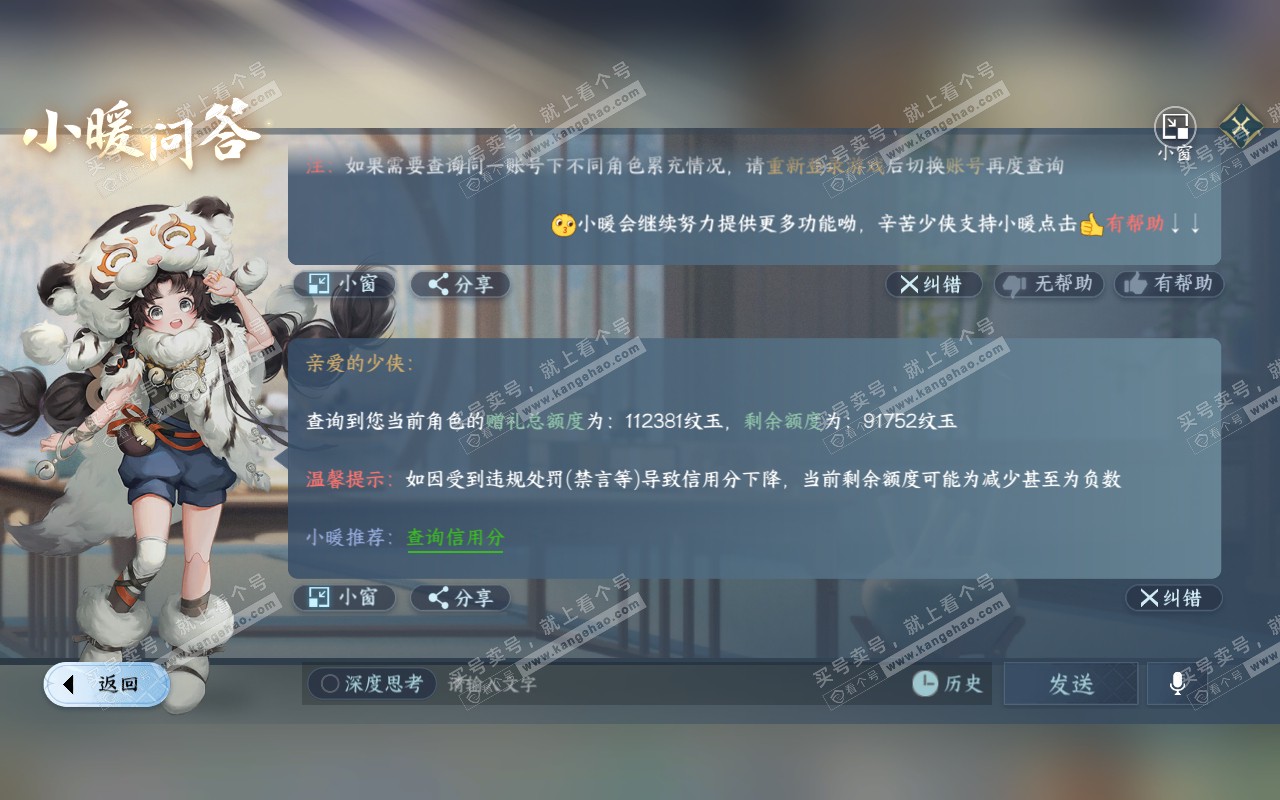 NSH318962逆水寒手游账号详情图45 NSH318962逆水寒手游账号详情图45