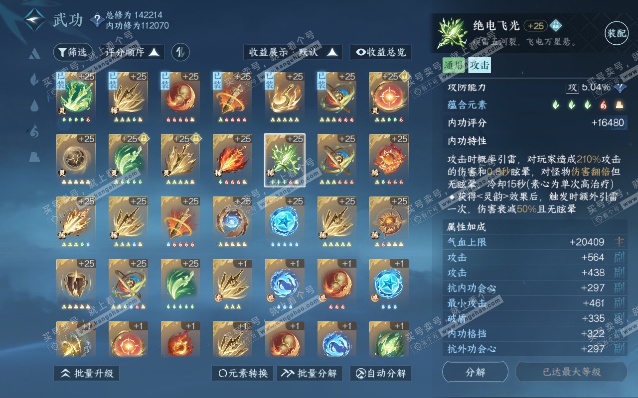 NSH318962逆水寒手游账号详情图34 NSH318962逆水寒手游账号详情图34