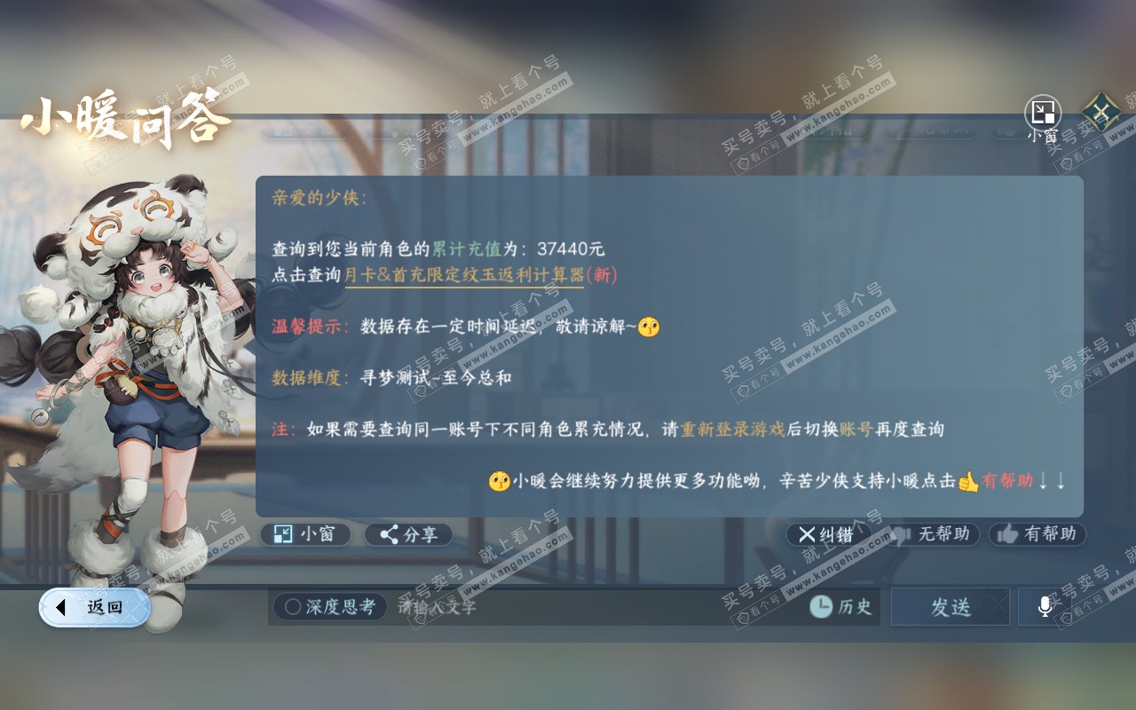 NSH318962逆水寒手游账号详情图44 NSH318962逆水寒手游账号详情图44