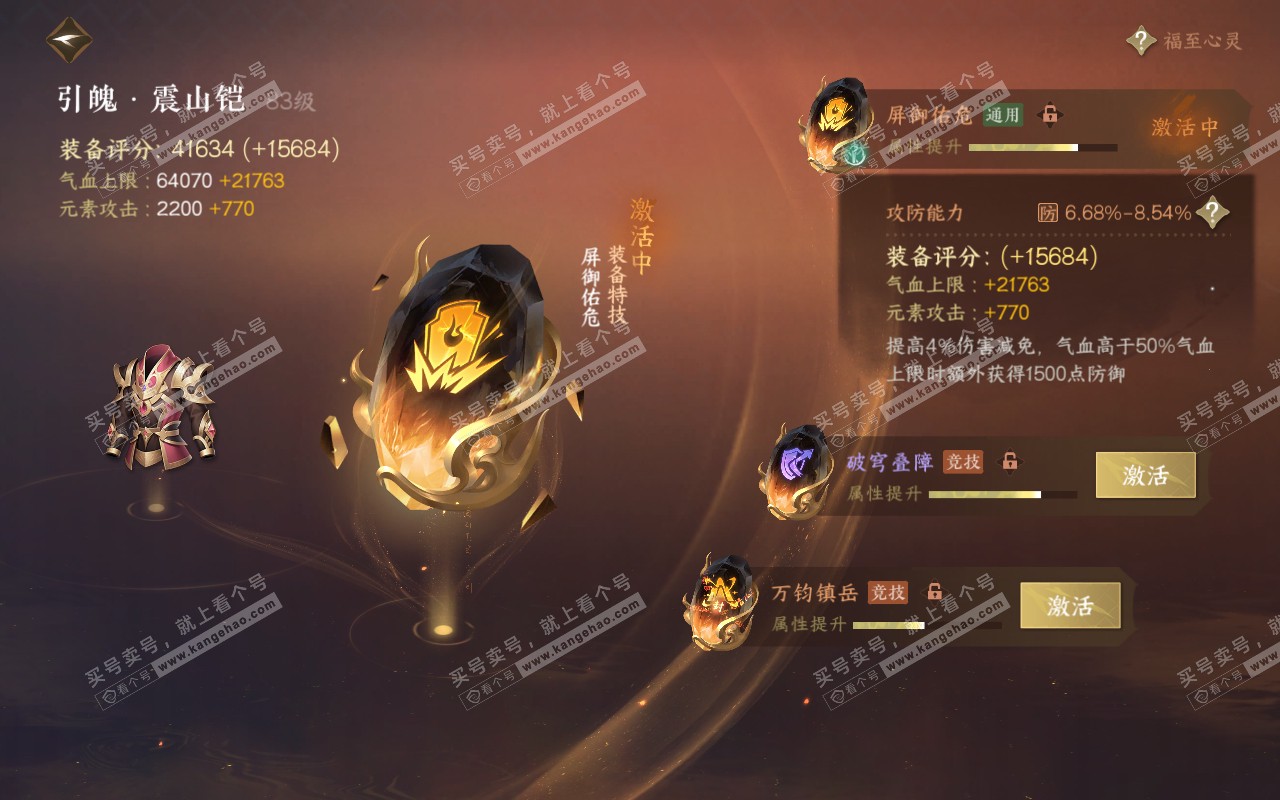 NSH318962逆水寒手游账号详情图38 NSH318962逆水寒手游账号详情图38