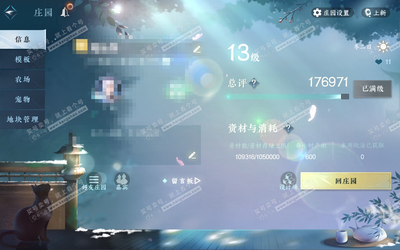 NSH318962逆水寒手游账号详情图43 NSH318962逆水寒手游账号详情图43