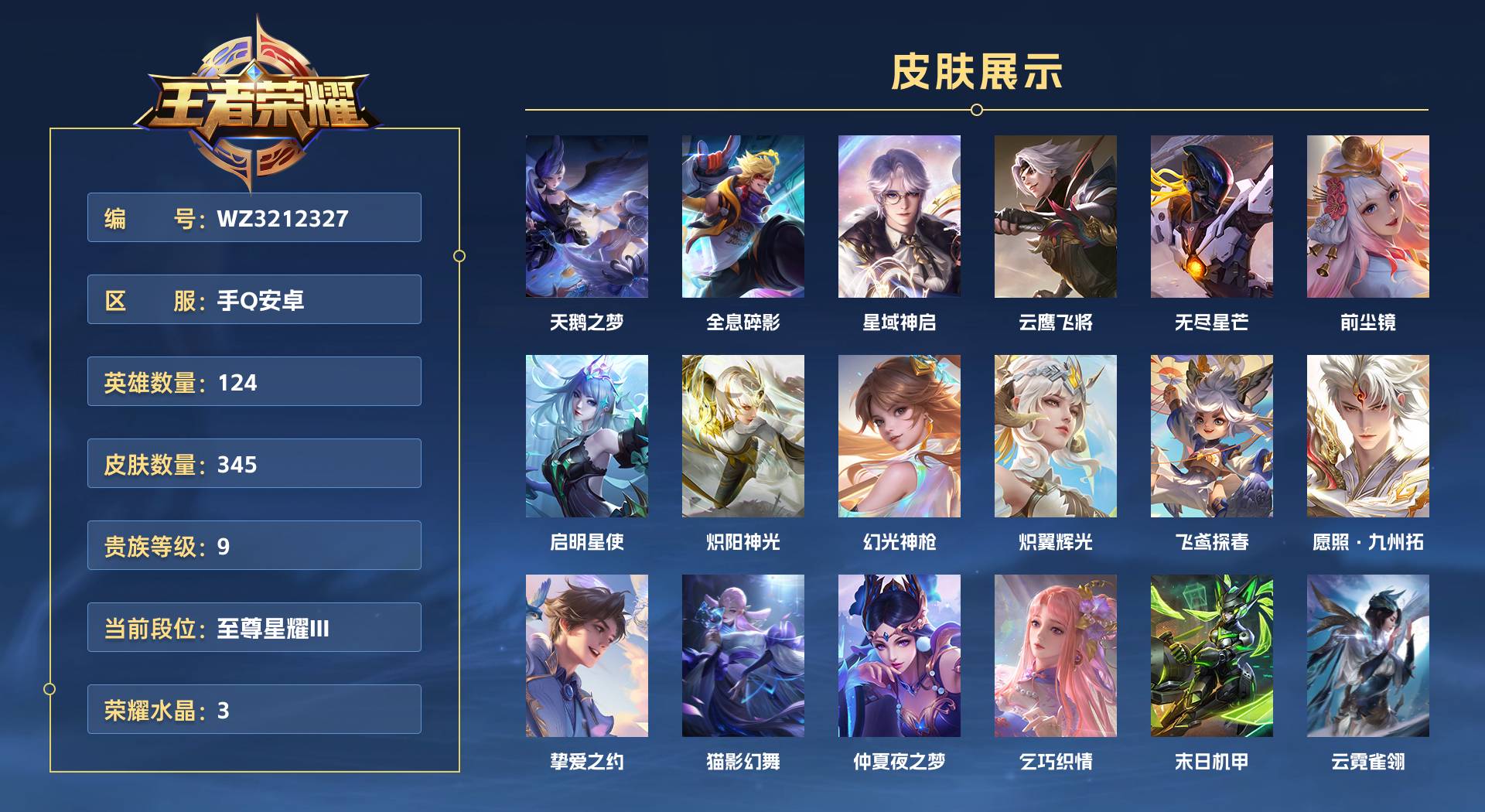 WZ3212327王者荣耀账号详情图1