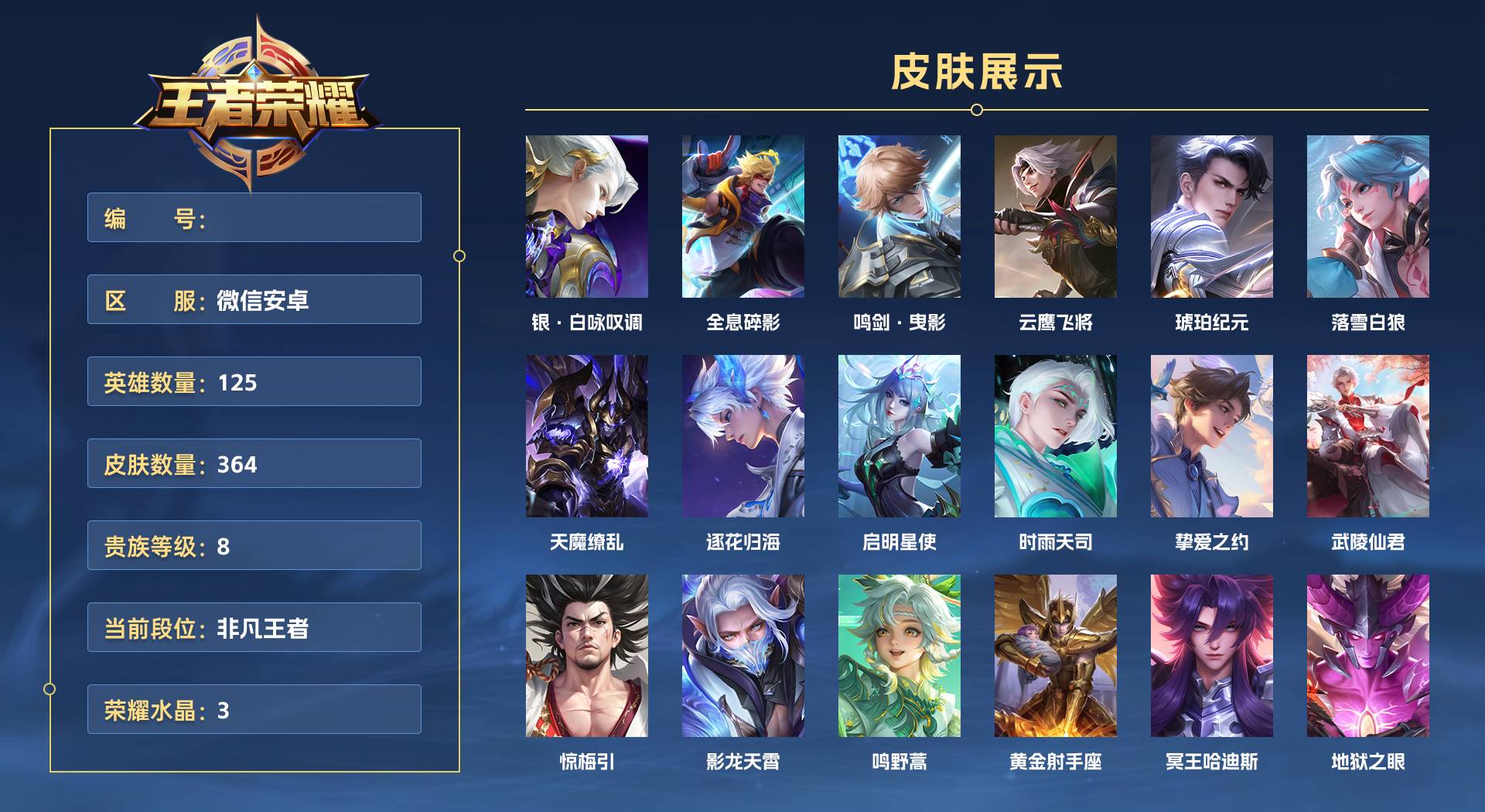 WZ3212277王者荣耀账号详情图1 WZ3212277王者荣耀账号详情图1