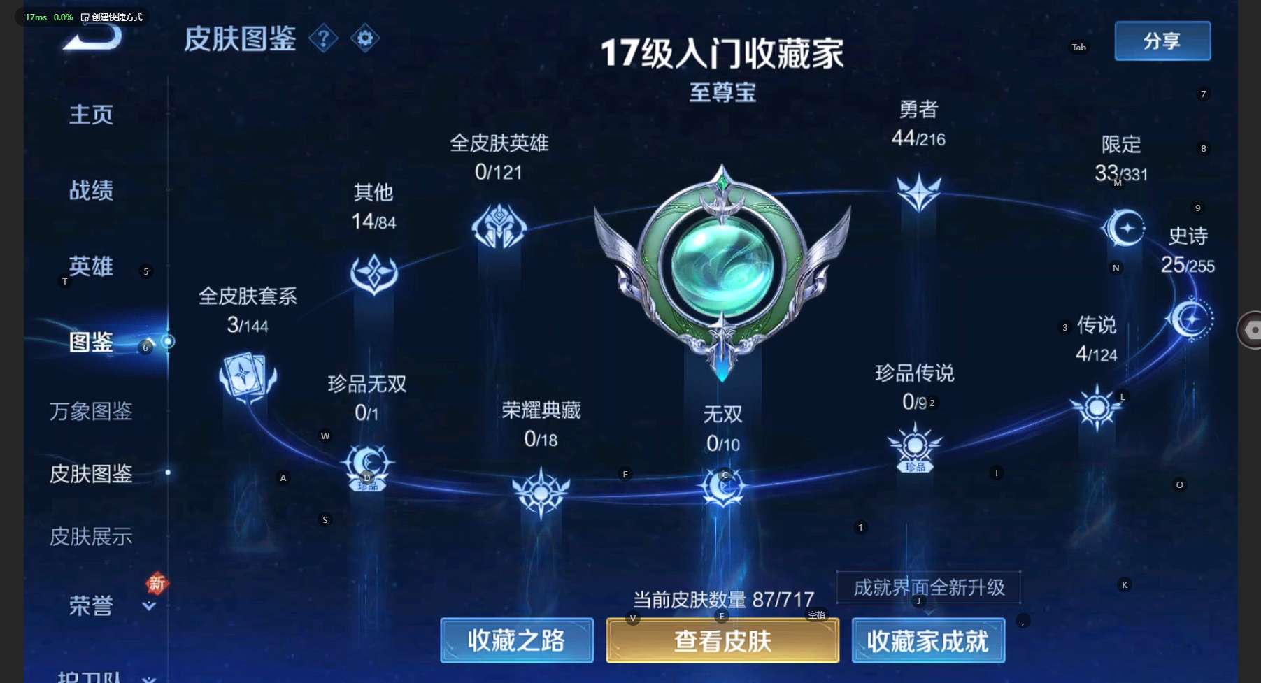WZ3212332王者荣耀账号详情图5 WZ3212332王者荣耀账号详情图5