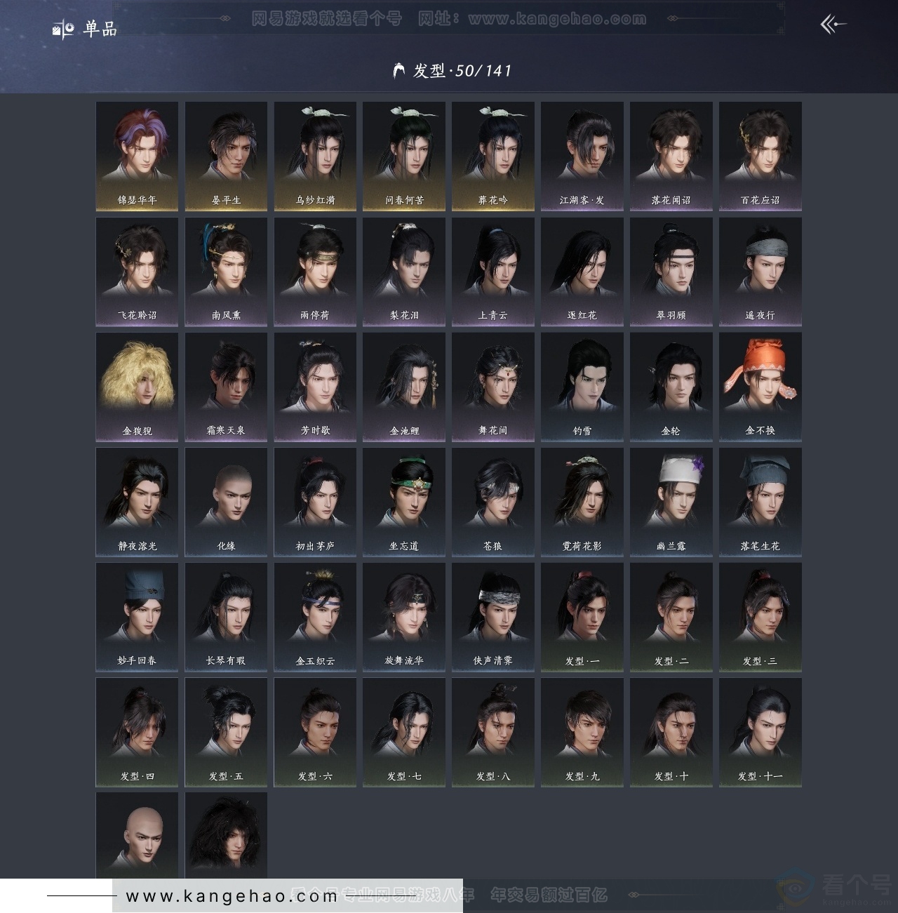 YYS31350燕云十六声账号详情图9 YYS31350燕云十六声账号详情图9