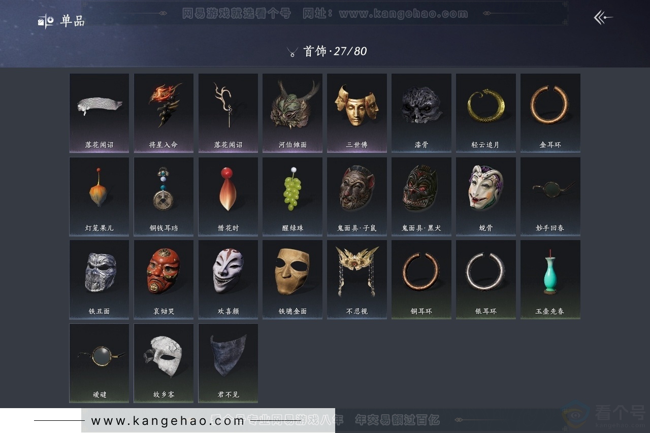 YYS31350燕云十六声账号详情图11 YYS31350燕云十六声账号详情图11