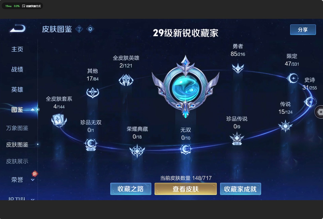 WZ3212338王者荣耀账号详情图7 WZ3212338王者荣耀账号详情图7