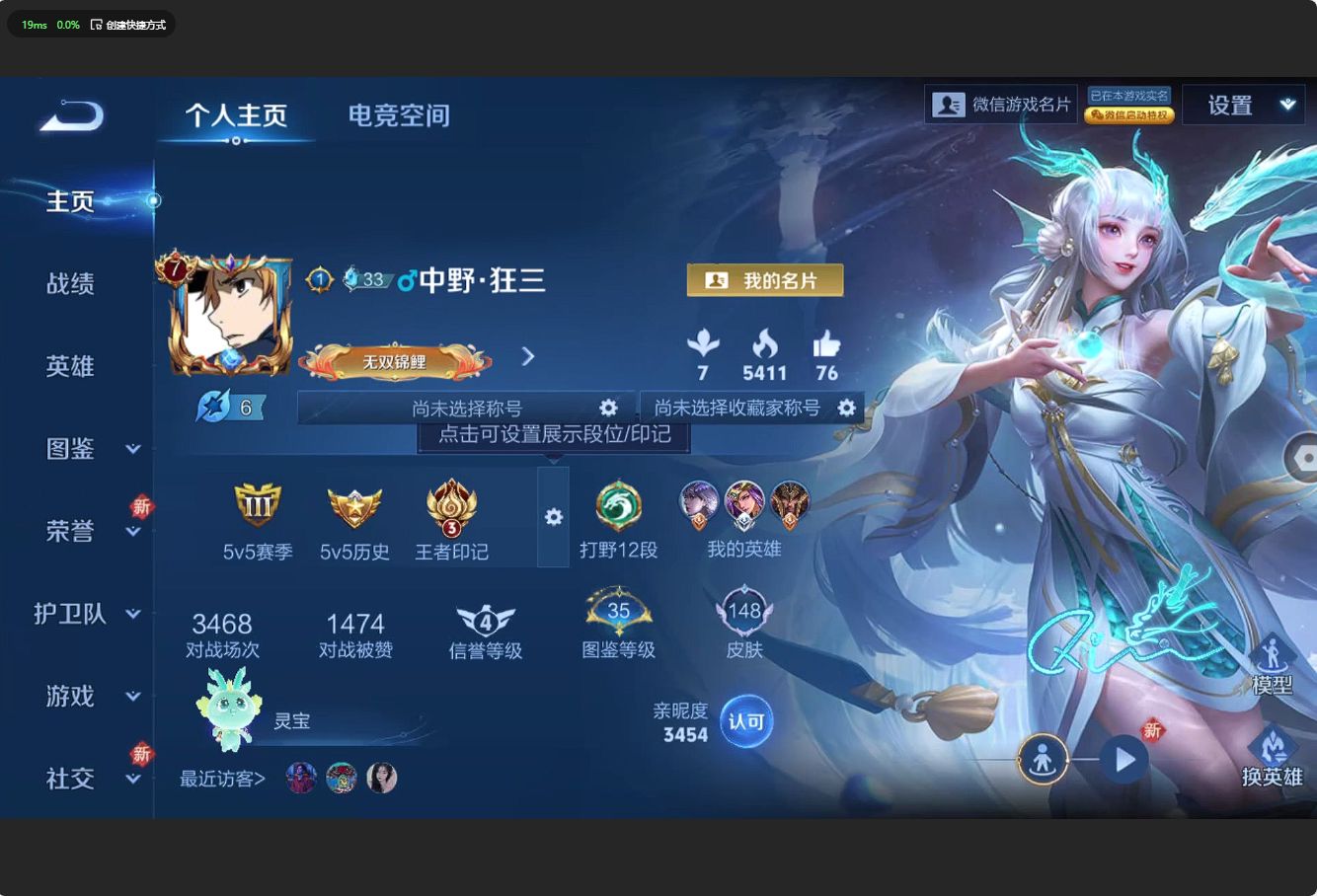WZ3212338王者荣耀账号详情图6 WZ3212338王者荣耀账号详情图6