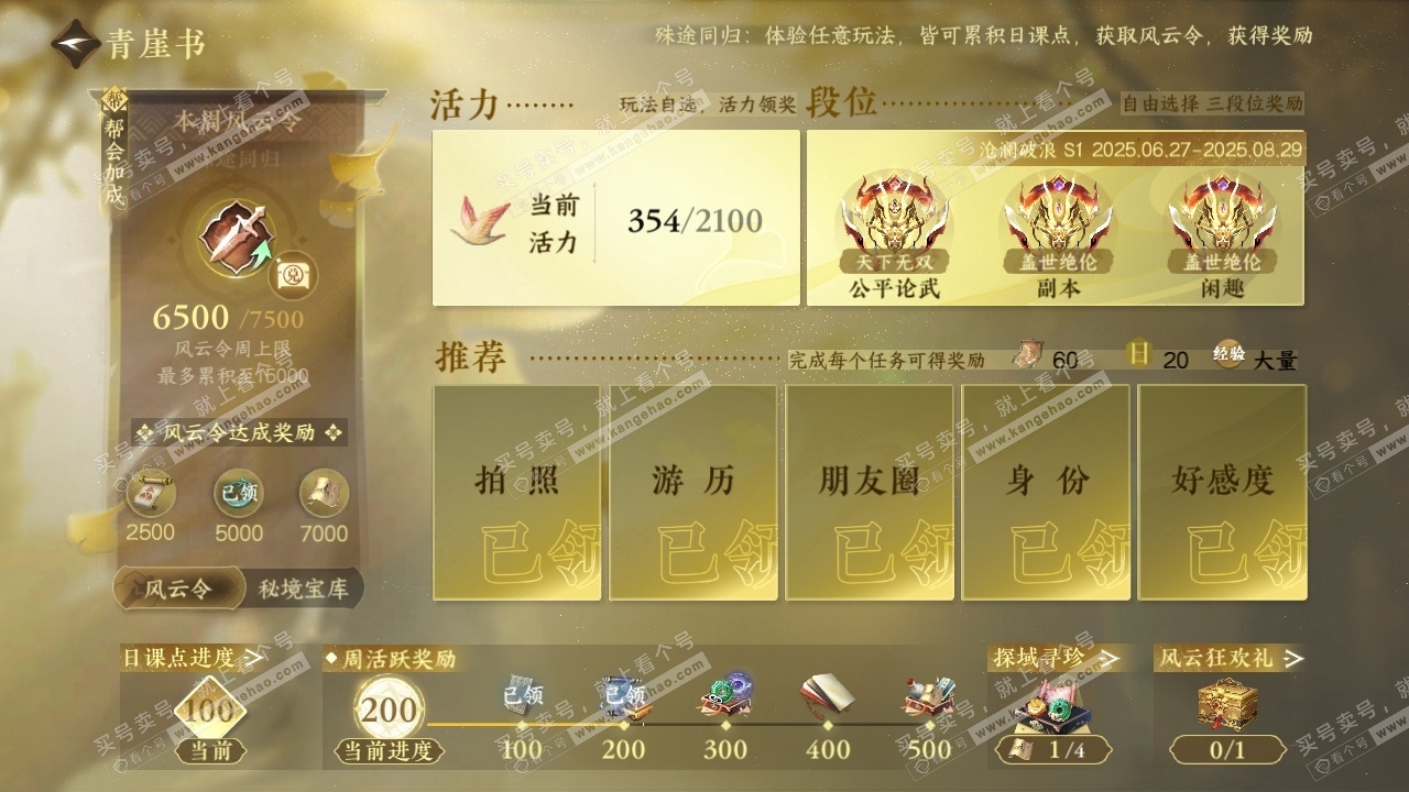 NSH318969逆水寒手游账号详情图29 NSH318969逆水寒手游账号详情图29