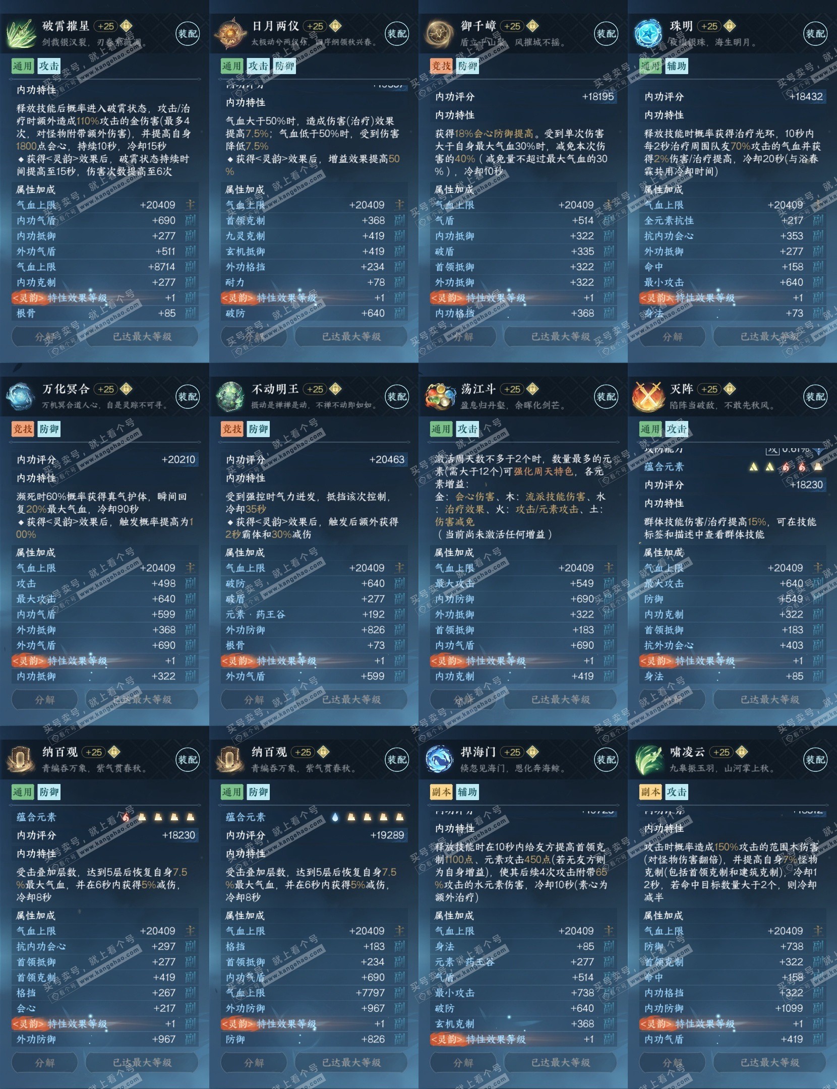 NSH318969逆水寒手游账号详情图30 NSH318969逆水寒手游账号详情图30