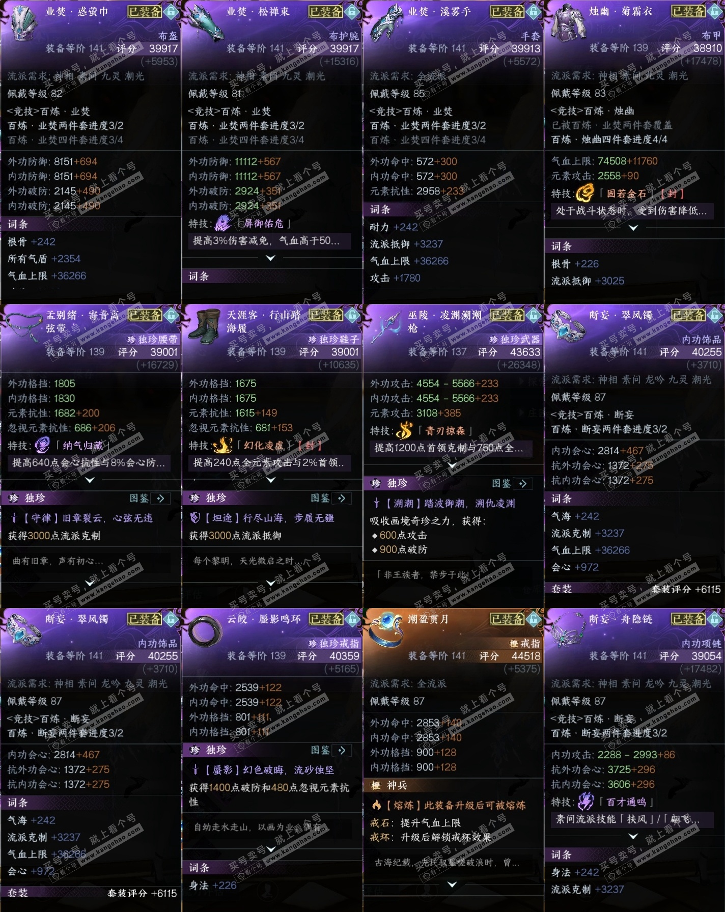 NSH318969逆水寒手游账号详情图35 NSH318969逆水寒手游账号详情图35