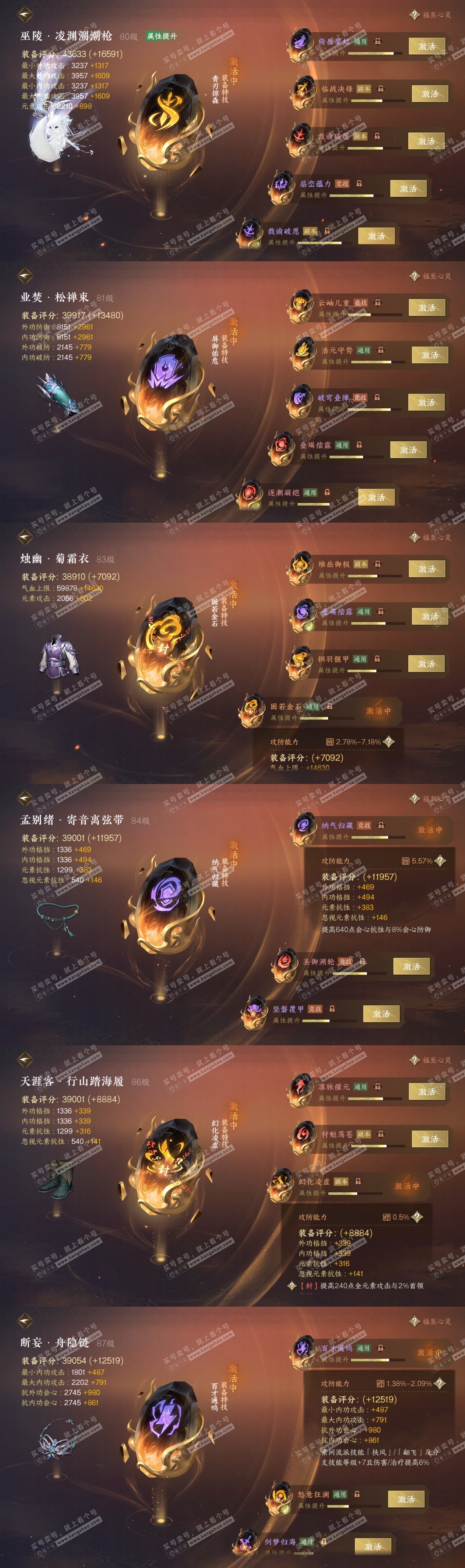 NSH318969逆水寒手游账号详情图32 NSH318969逆水寒手游账号详情图32